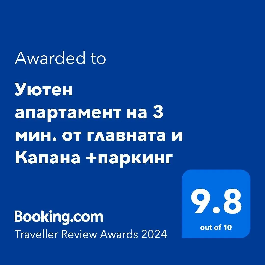 Уютен Апартамент На 3 Мин. От Главната И Капана +Паркинг Plovdiv
